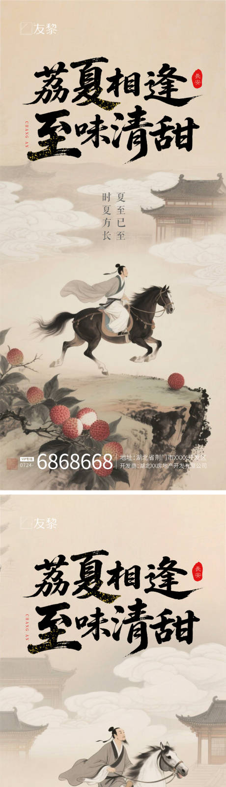 源文件下載【享設計】搜索編號：18550031398564199【夏至系列海報】