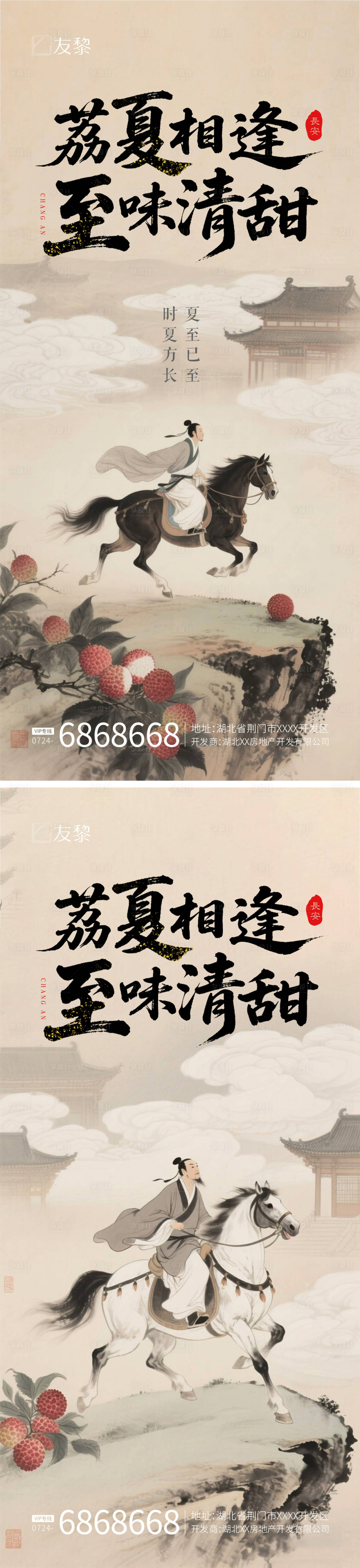 源文件下载【享设计】搜索编号：18550031398564199【夏至系列海报】