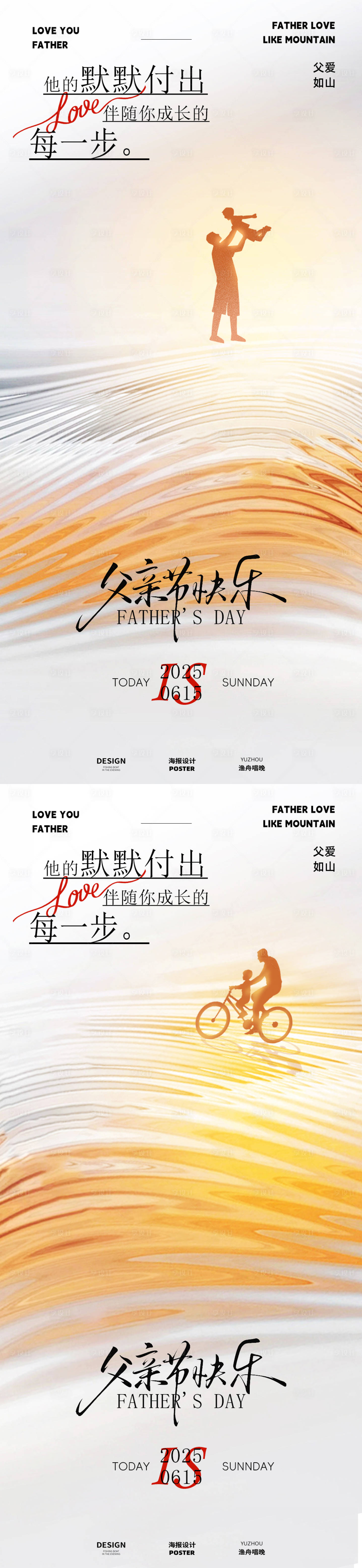 源文件下載【享設計】搜索編號：54880031291737355【父親海報地產海報】