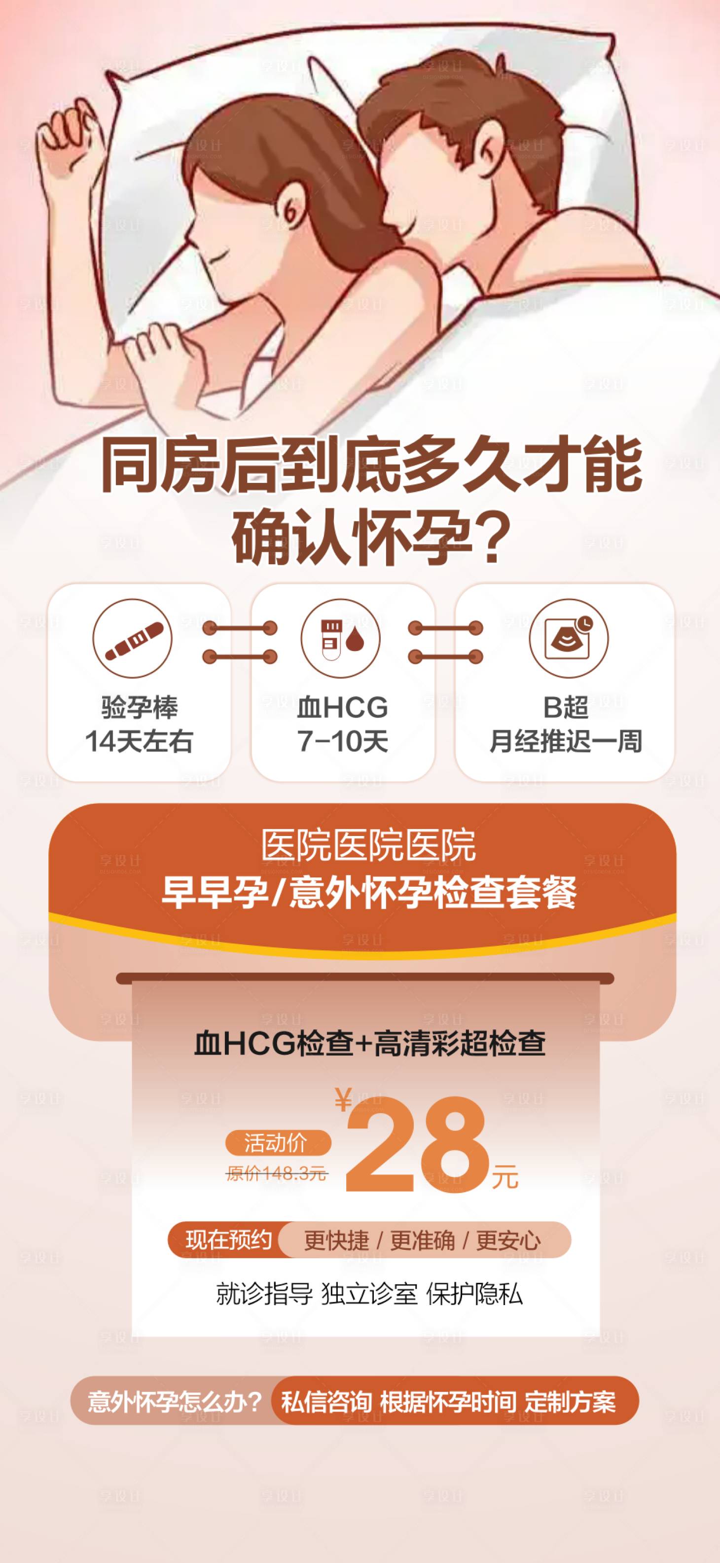 源文件下载【享设计】搜索编号：99750031486716943【医疗妇科怀孕科普海报】