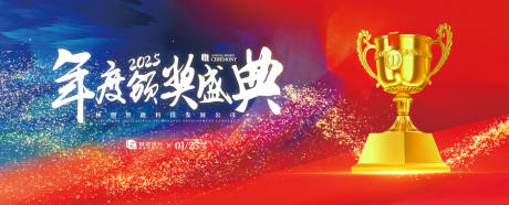 源文件下载【年度颁奖盛典主视觉背景板】编号：52590031648107472