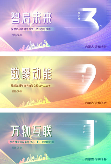 源文件下载【智慧科技博览会彩色倒计时海报】编号：64530031620511902