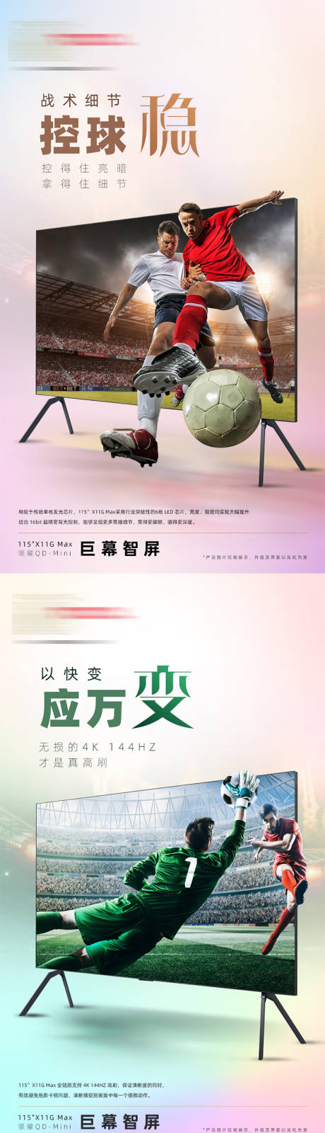 源文件下载【家电足球产品系列海报】编号：11400031662037372