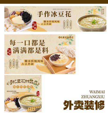 源文件下载【享设计】搜索编号：23980031576305460【糖水店外卖店铺装修】
