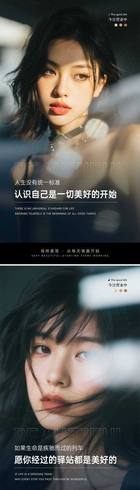源文件下载【享设计】搜索编号：69460031485111546【美业医美励志早安图海报】