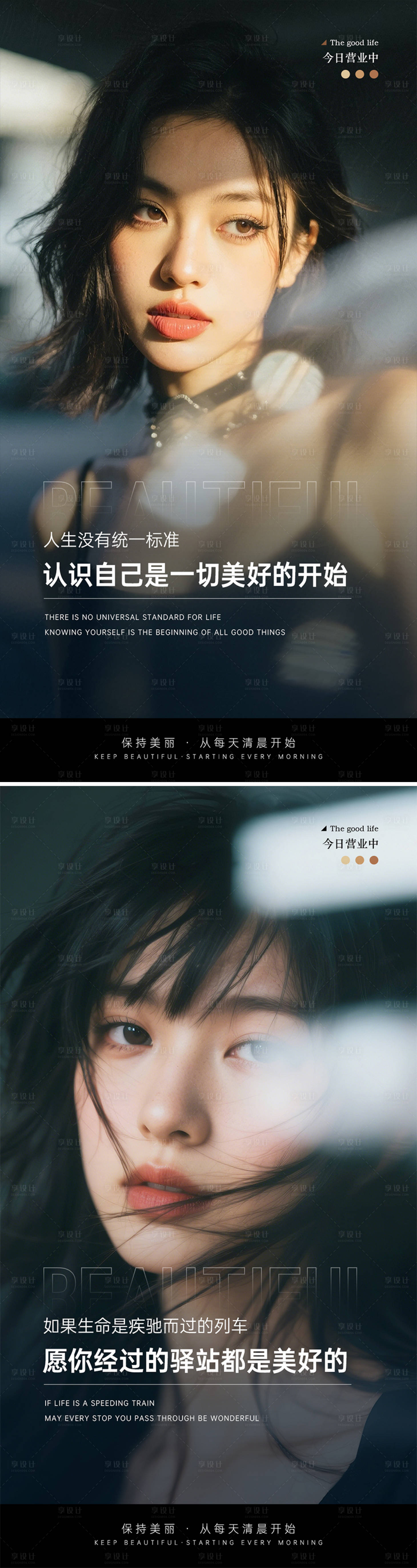 源文件下载【享设计】搜索编号：69460031485111546【美业医美励志早安图海报】