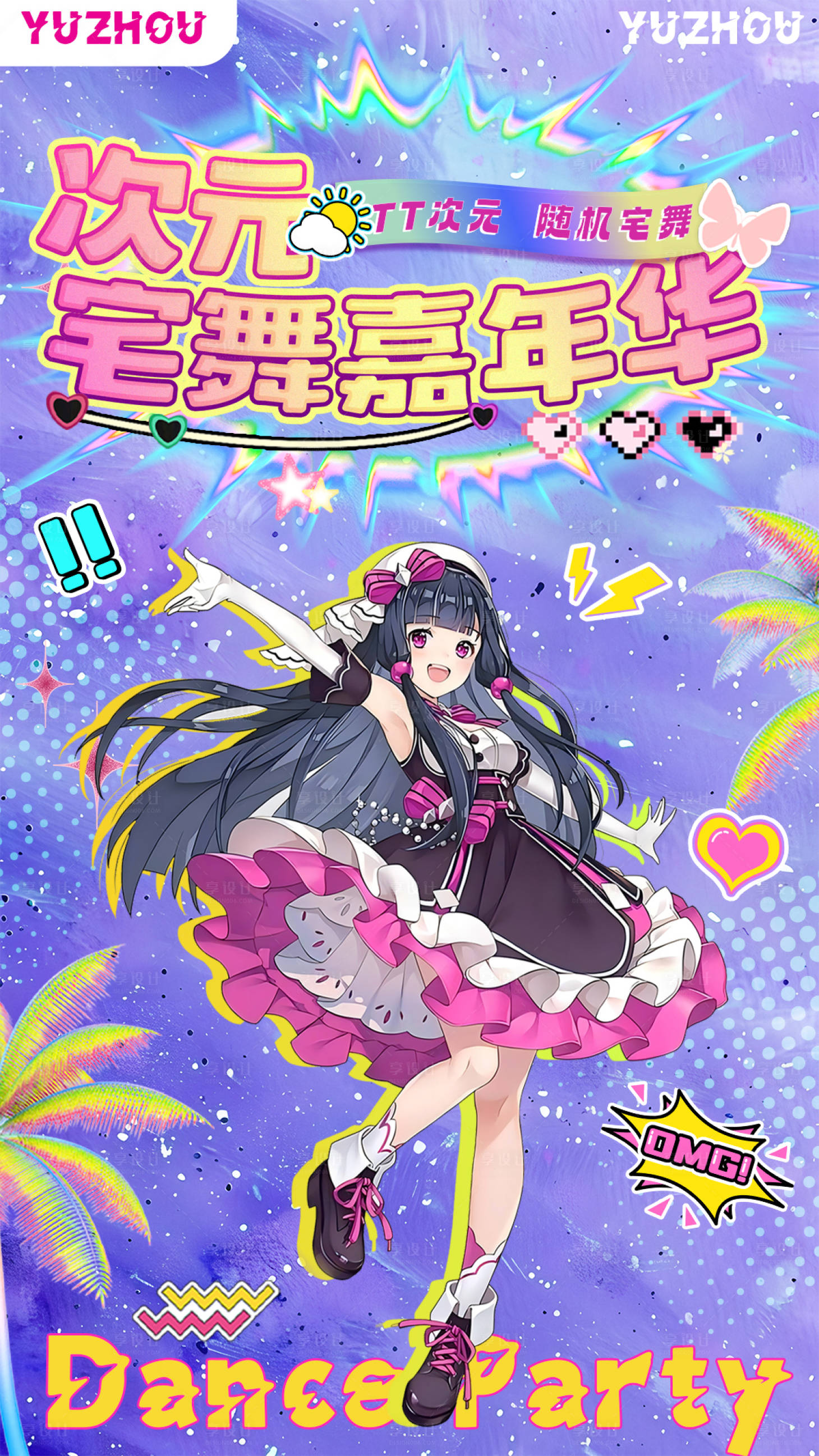 源文件下載【享設計】搜索編號：23020031360819755【二次元主畫面海報】