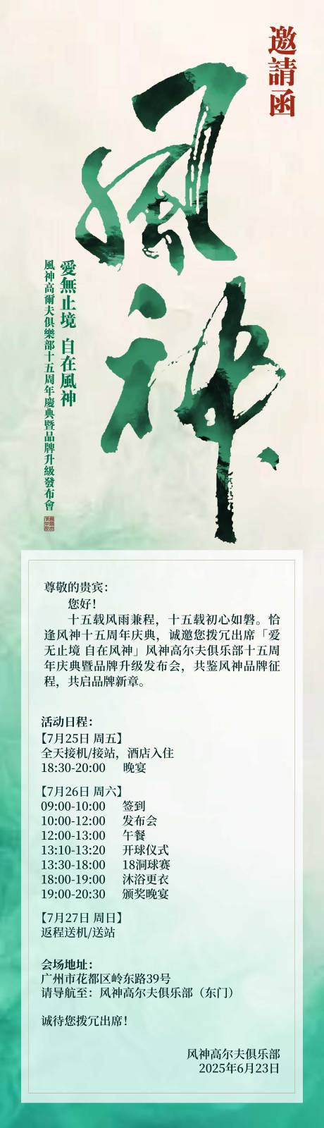 源文件下载【品牌发布会邀请函长图 】编号：20480031548702759