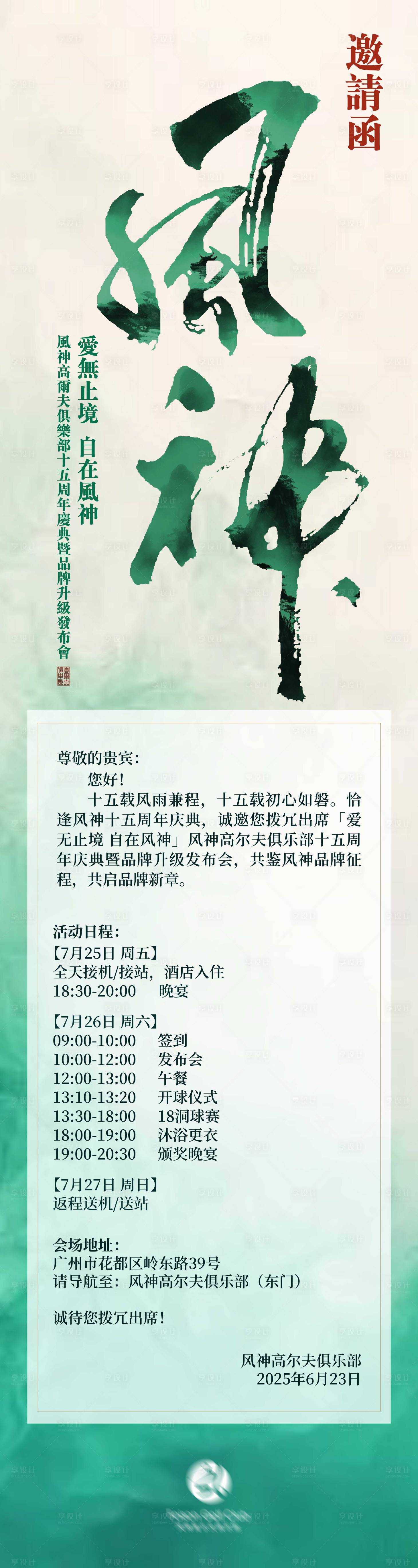 源文件下載【享設(shè)計(jì)】搜索編號(hào)：20480031548702759【品牌發(fā)布會(huì)邀請(qǐng)函長(zhǎng)圖 】