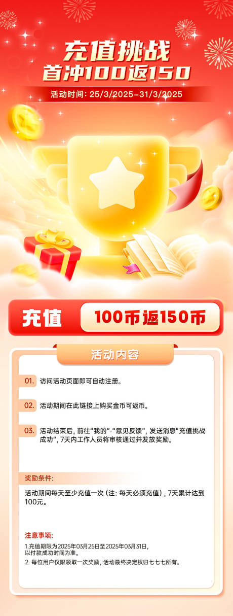 源文件下載【享設計】搜索編號：65050031451803223【充值活動長圖】