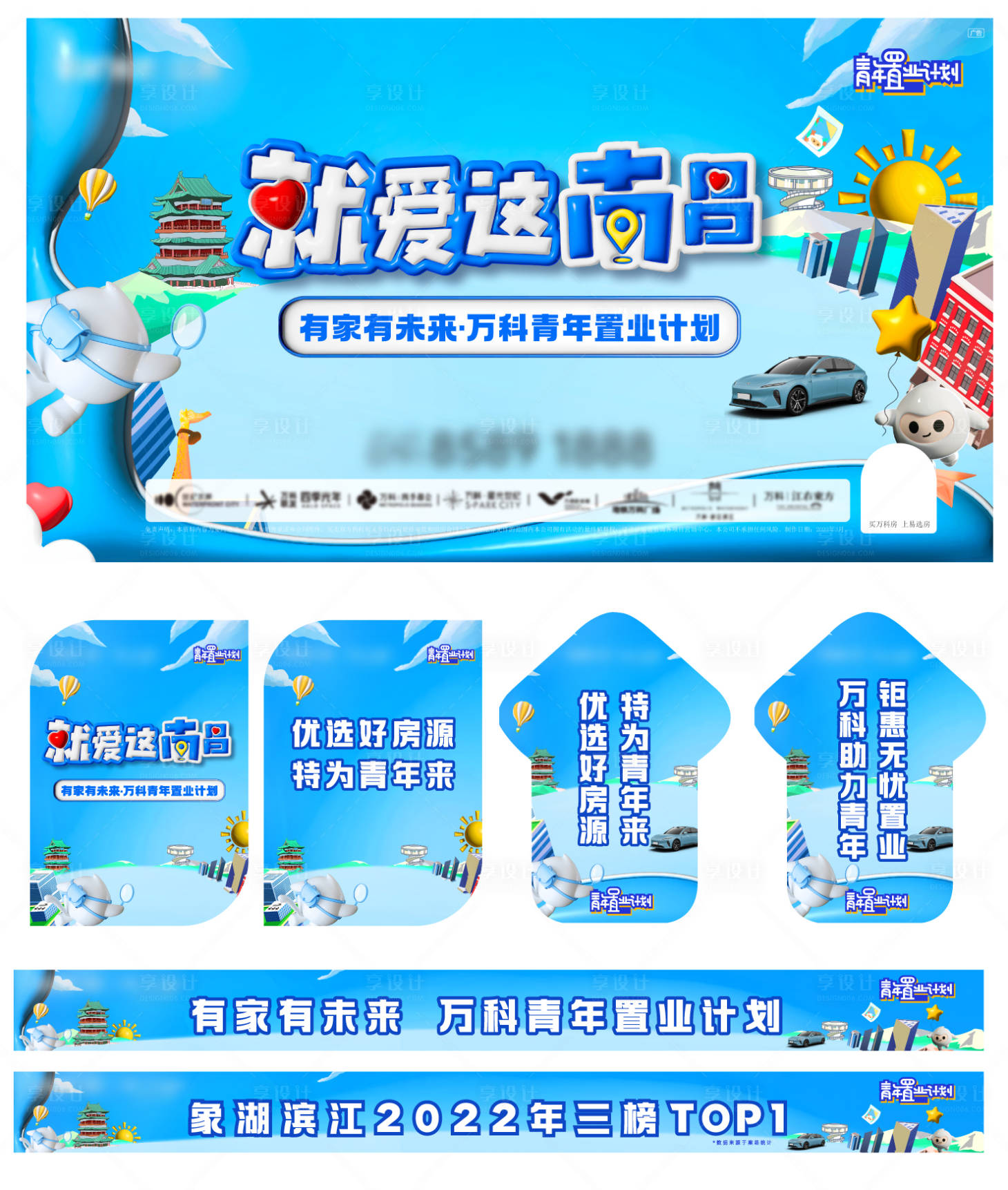 源文件下载【享设计】搜索编号：27600031450939869【夏天风清凉蓝色地产促销海报】