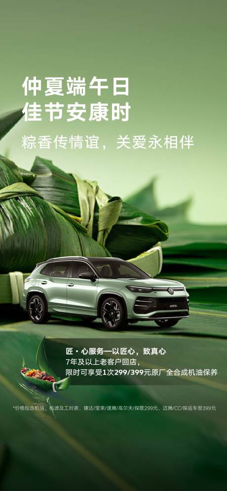 源文件下载【汽车端午节海报】编号：22320031195181819