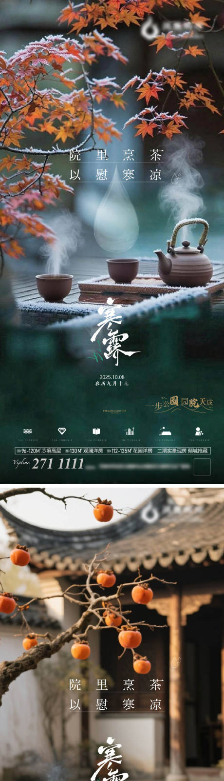 源文件下載【地產(chǎn)寒露海報(bào)】編號(hào)：94010031213685964
