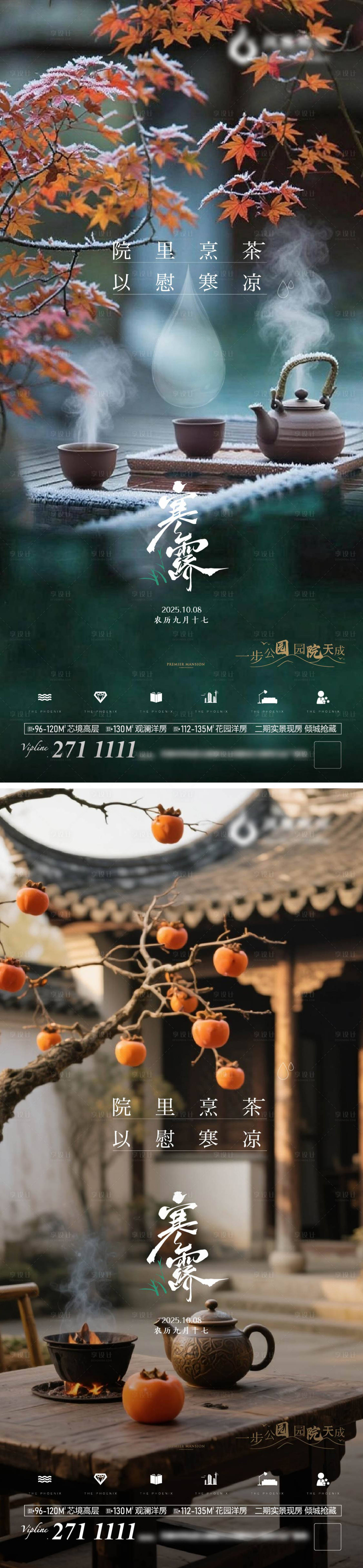 源文件下載【享設(shè)計(jì)】搜索編號(hào)：94010031213685964【地產(chǎn)寒露海報(bào)】