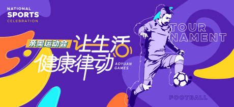 源文件下载【享设计】搜索编号：51340031651989573【运动会活动背景板】