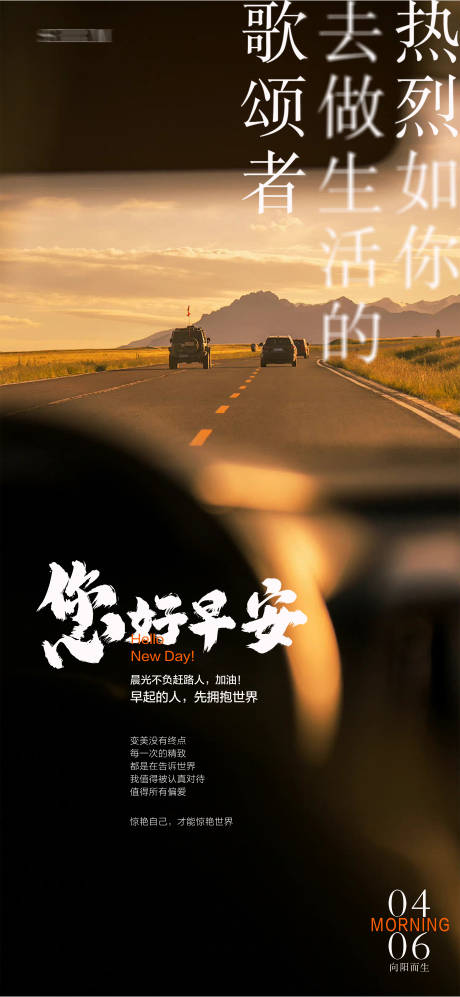 源文件下载【早安图宣传海报】编号：92810031148418900