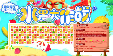 水果大作战KT板