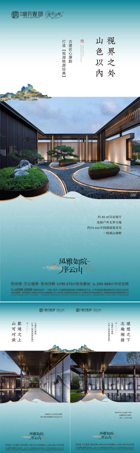 源文件下载【中式地产别墅价值点】编号：33420031482617266