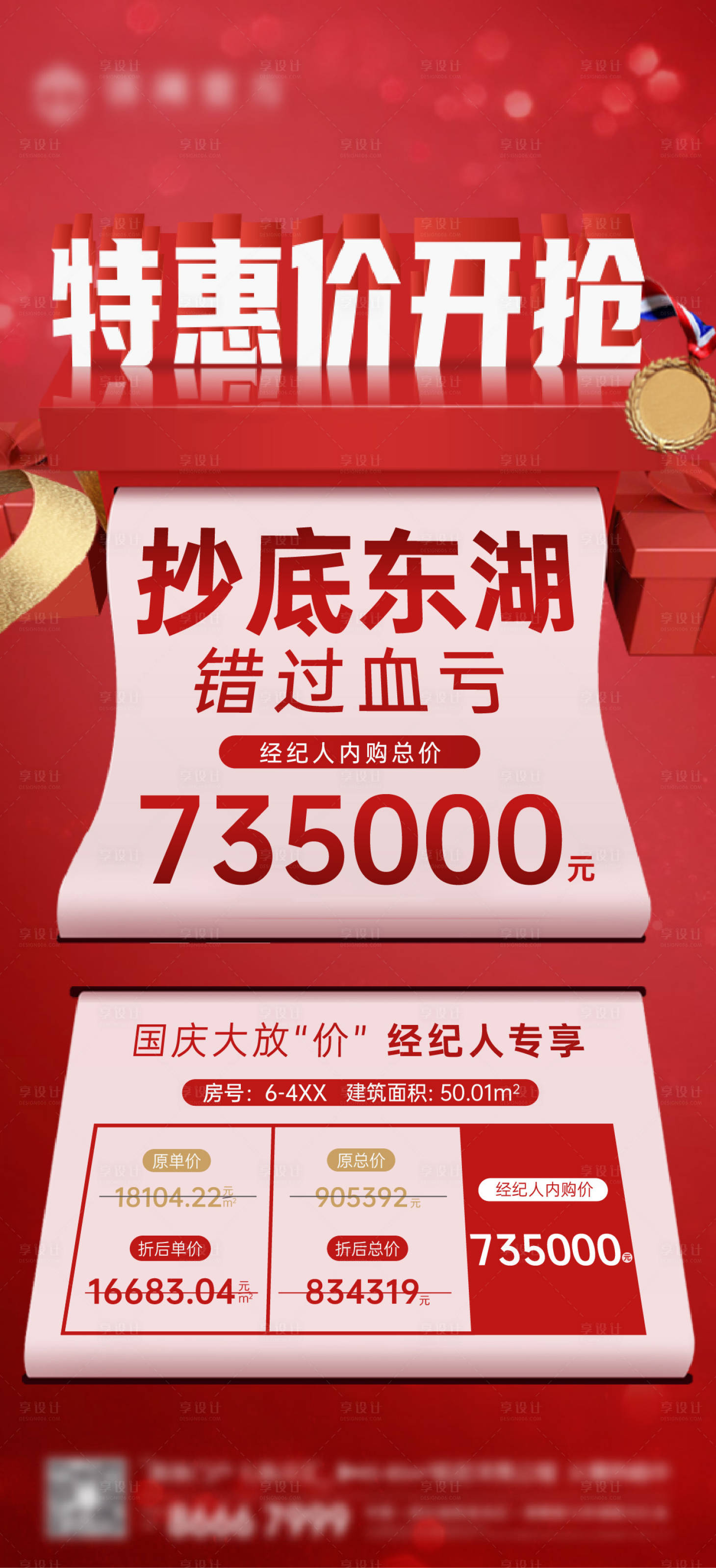 源文件下载【享设计】搜索编号：64620031541886298【特价房大促活动海报】