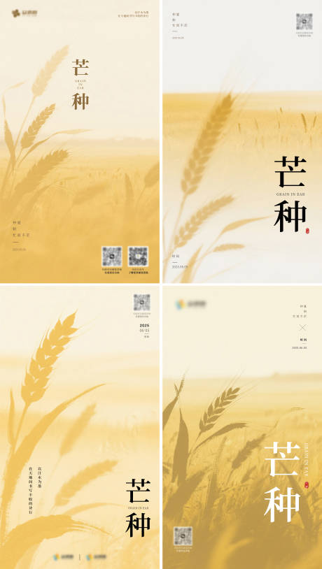 源文件下载【芒种节气移动端海报】编号：49040031118201554