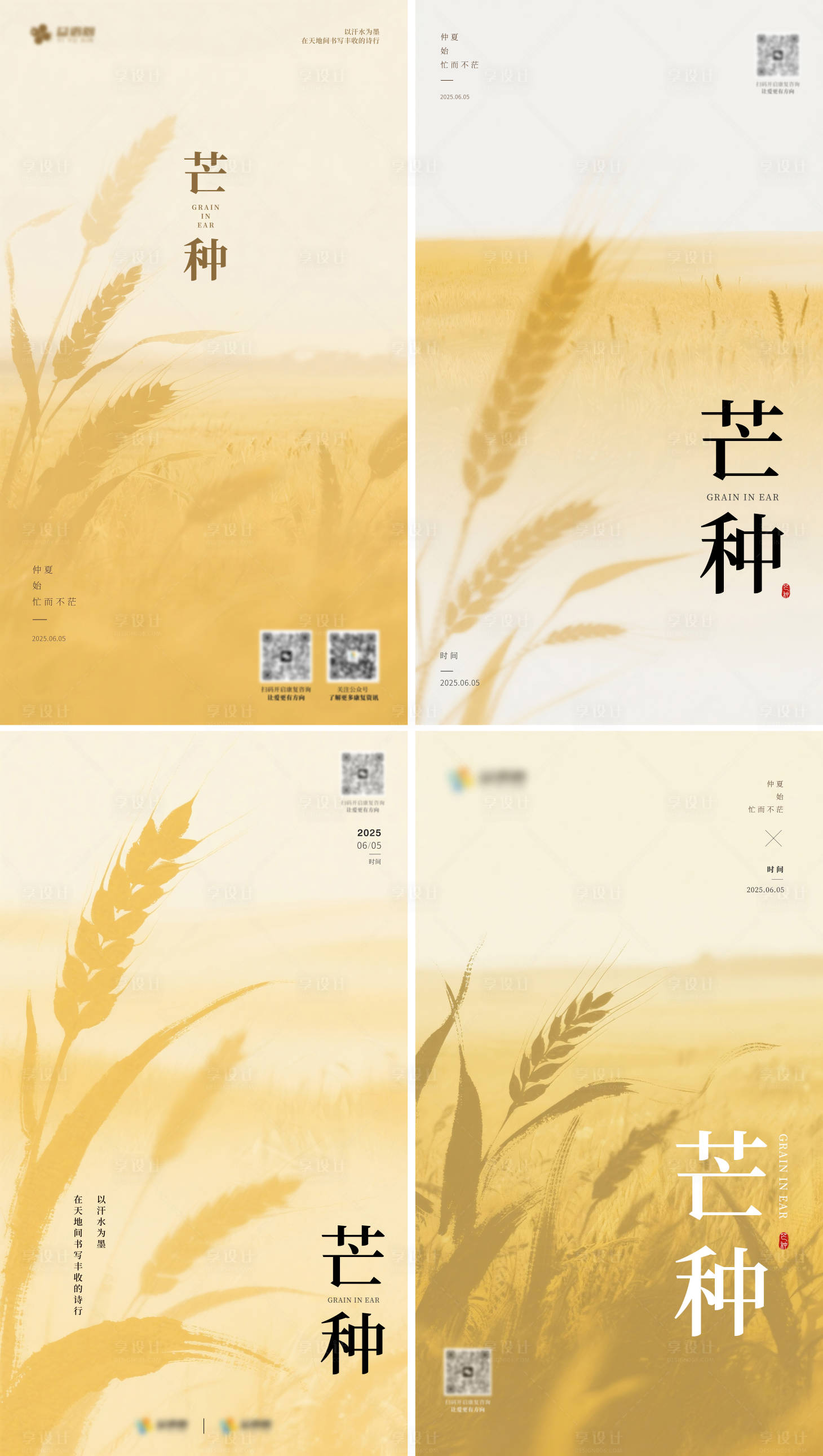 源文件下載【享設(shè)計】搜索編號：49040031118201554【芒種節(jié)氣移動端海報】