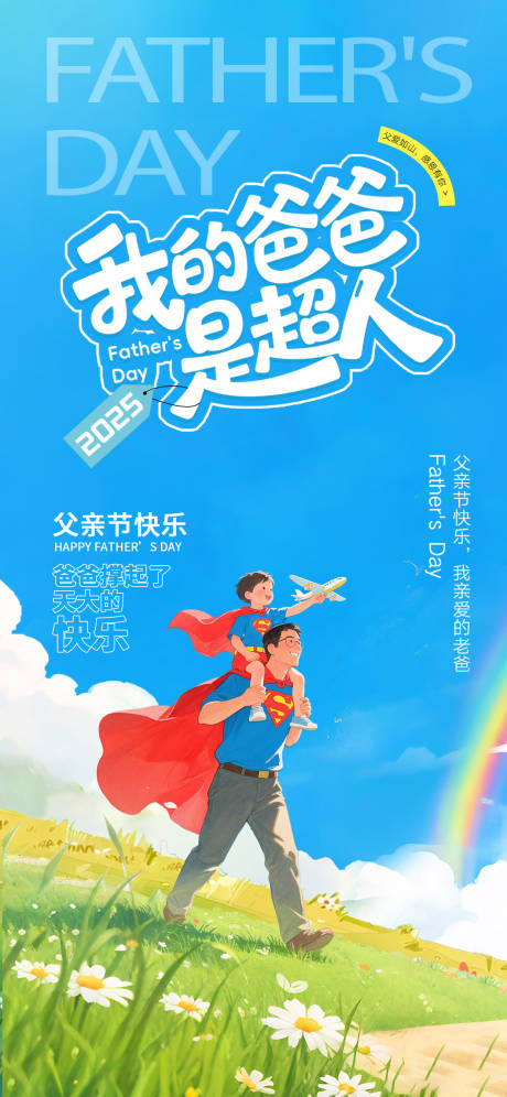 源文件下載【享設計】搜索編號：71410031205466046【父親節海報】
