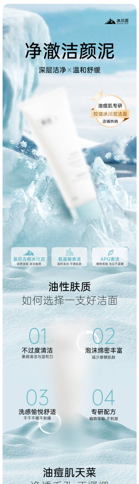 源文件下載【享設計】搜索編號：40950031557763935【電商洗面奶產品詳情頁】