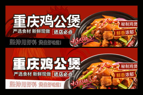 餐饮鸡公煲banner