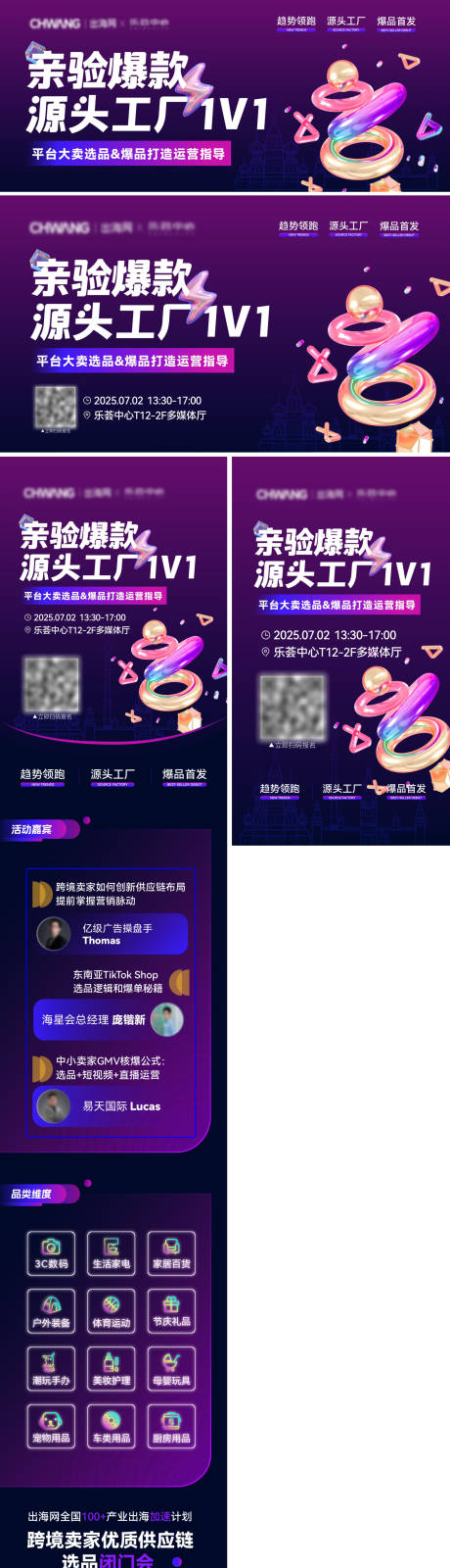 源文件下载【跨境电商爆品打造运营指导长图海报】编号：88260031623136406