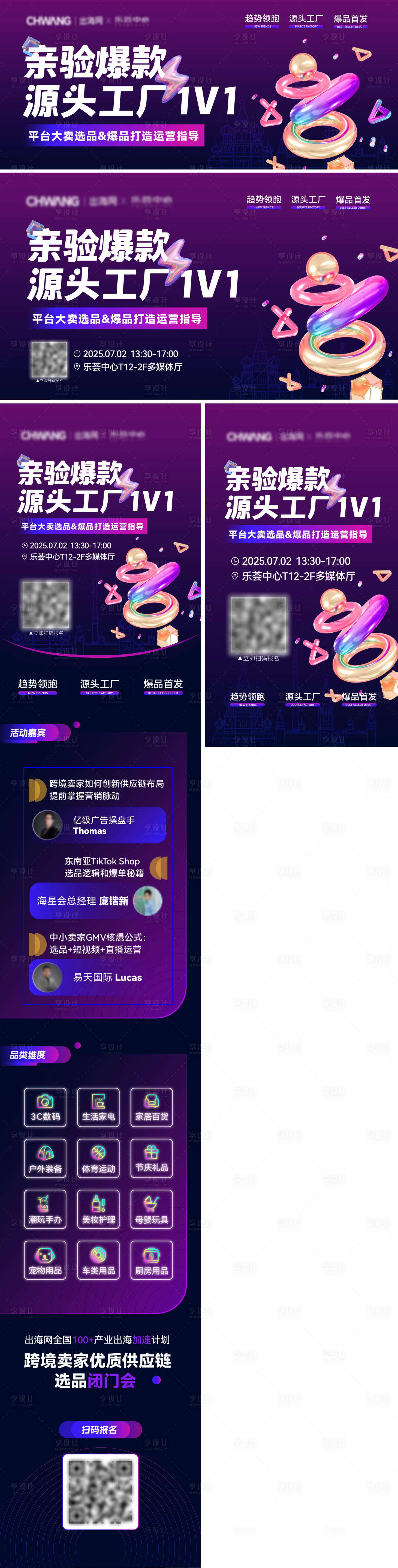 源文件下載【享設計】搜索編號：88260031623136406【跨境電商爆品打造運營指導長圖海報】