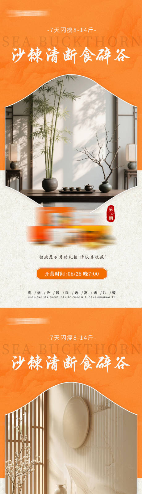 源文件下载【辟谷养生中式海报】编号：36140031548663707