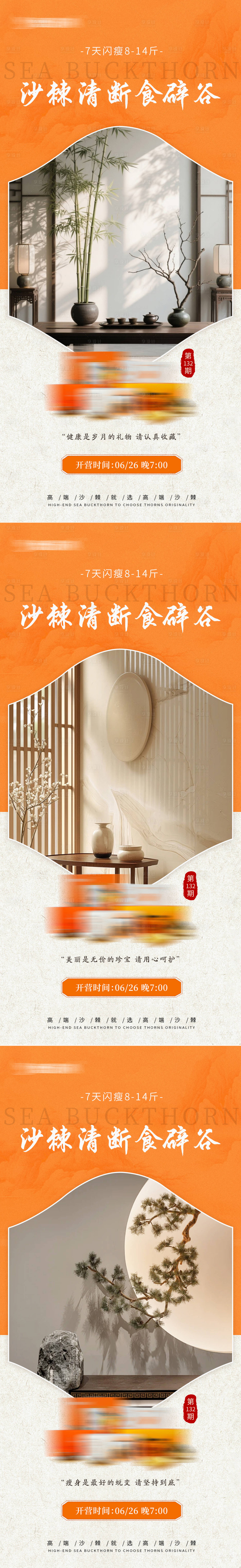 源文件下载【辟谷养生中式海报】编号：36140031548663707