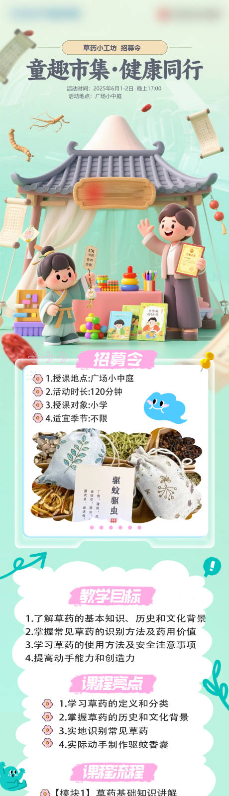 源文件下載【童趣市集招募長圖海報】編號：60610031493497804