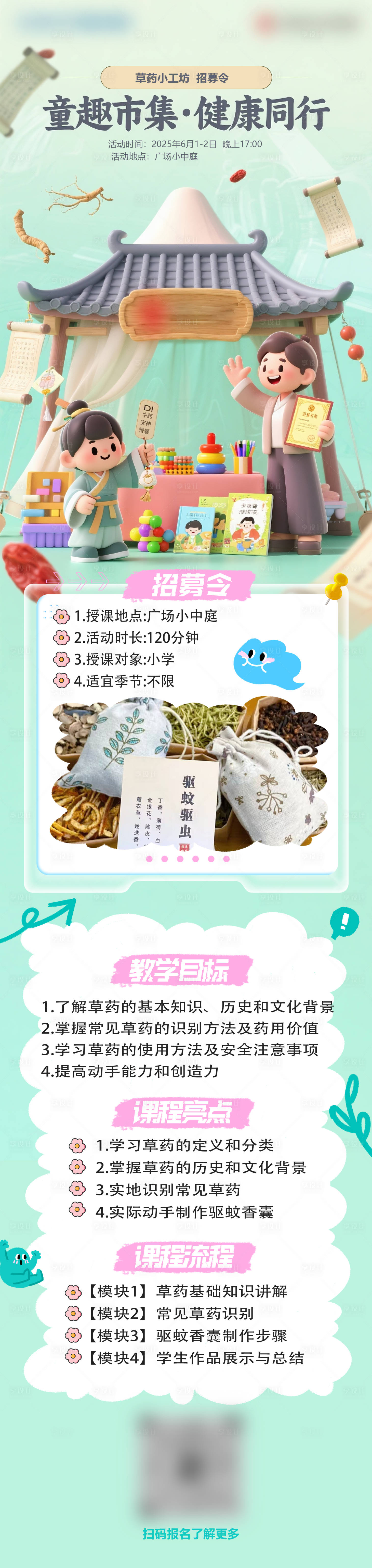 源文件下载【童趣市集招募长图海报】编号：60610031493497804