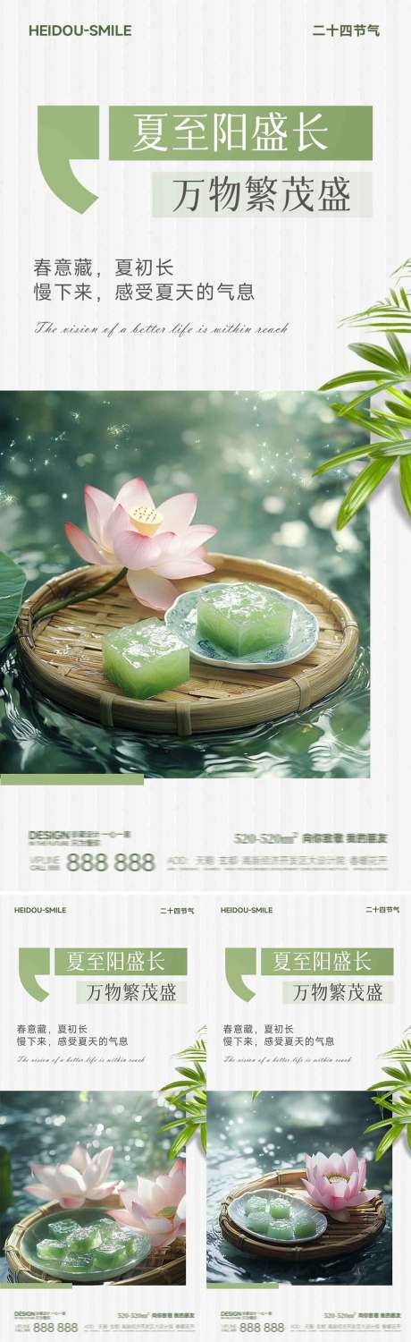 源文件下载【享设计】搜索编号：94040031509751587【小暑海报】