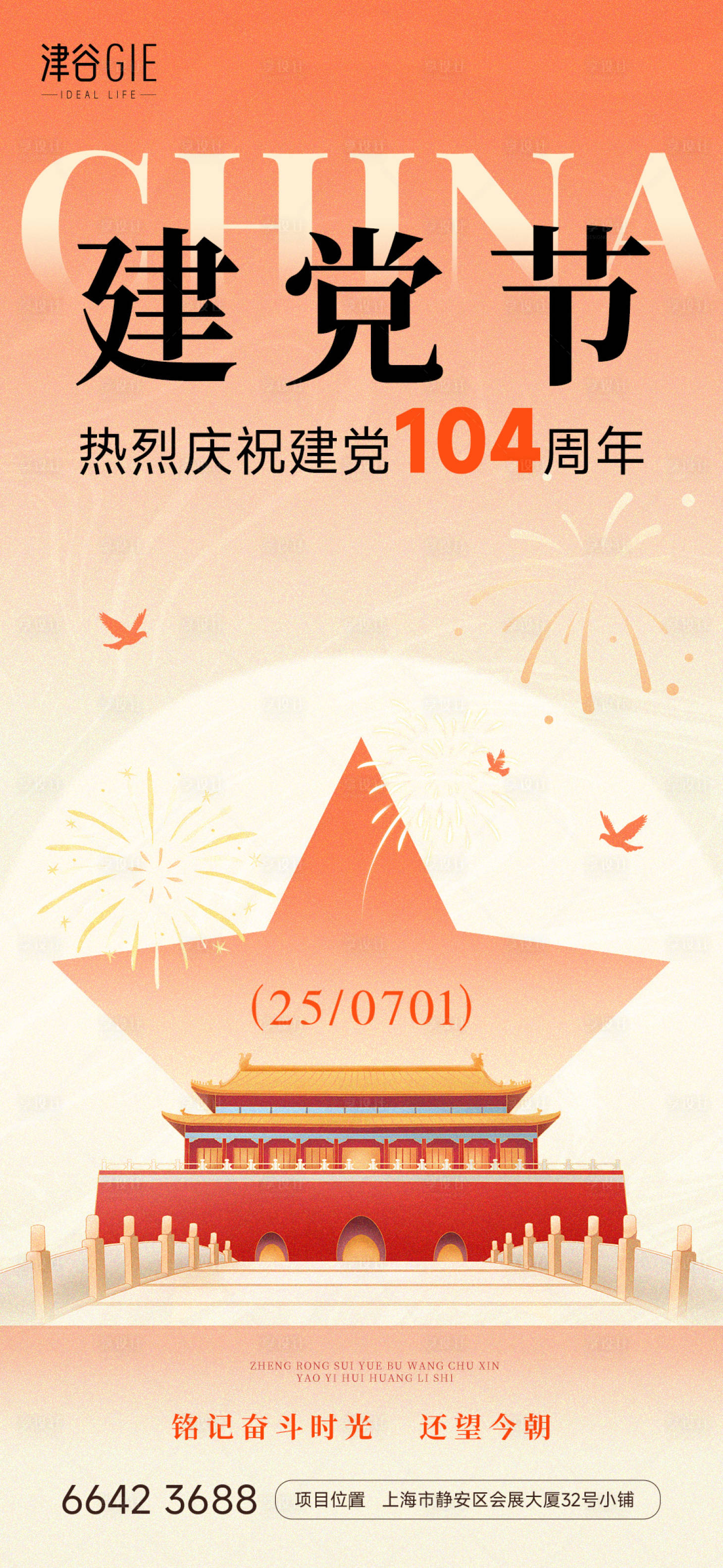 源文件下载【享设计】搜索编号：13030031411211988【地产建党节】