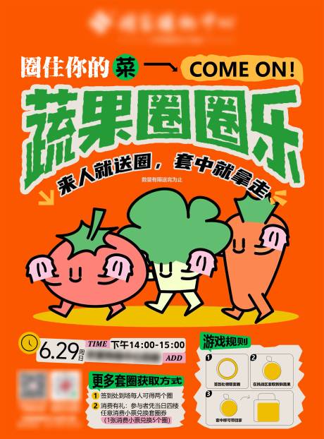 源文件下载【享设计】搜索编号：74920031612266137【蔬菜圈圈乐游戏宣传海报】