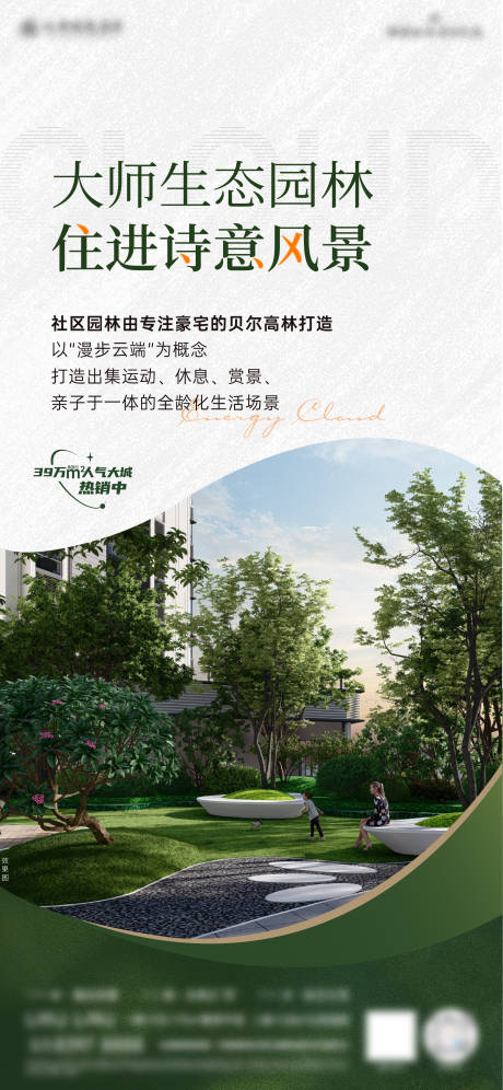源文件下载【园林价值海报】编号：77140031304073154