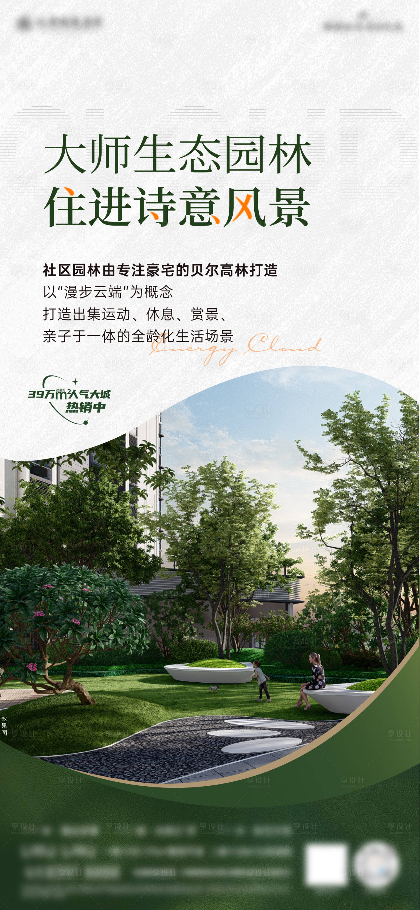 源文件下载【享设计】搜索编号：77140031304073154【园林价值海报】