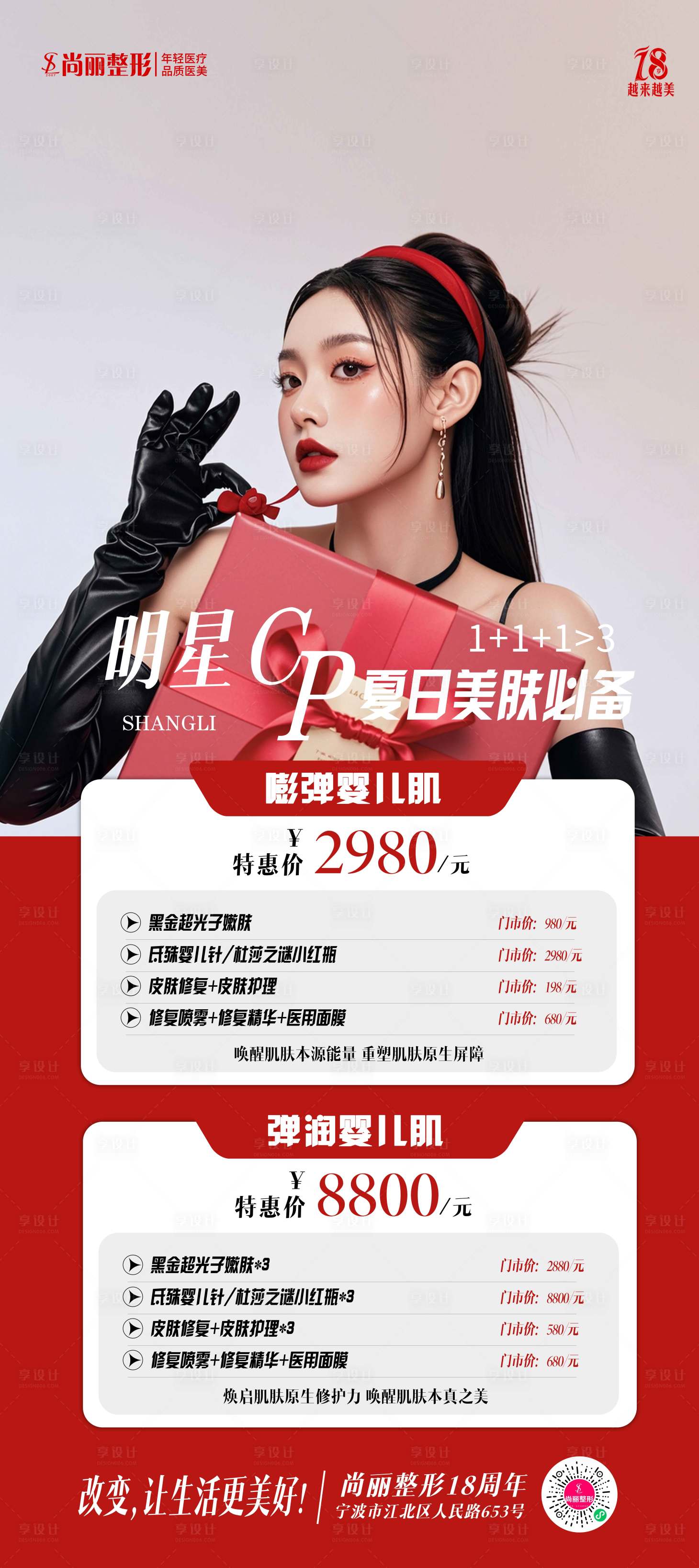 源文件下載【享設計】搜索編號：22180031215307129【明星cp爆款cp】