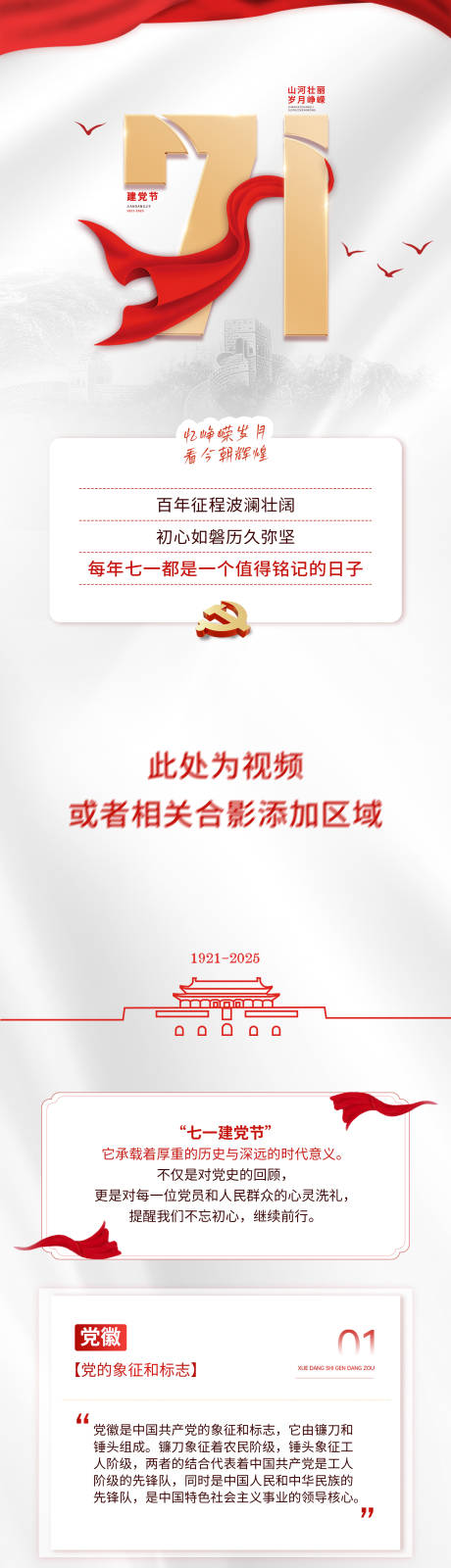 源文件下载【地产建党节公众号长图推文海报】编号：86610031655721058