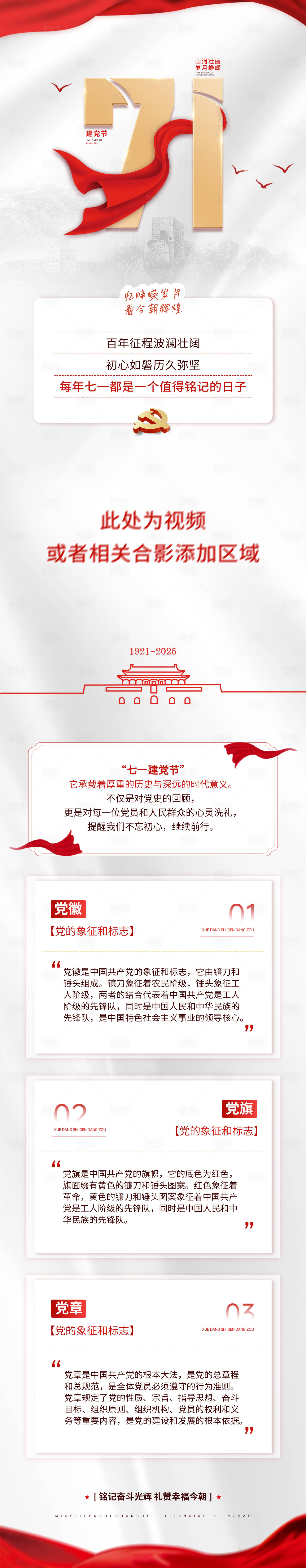 源文件下載【享設計】搜索編號：86610031655721058【地產建黨節公眾號長圖推文海報】