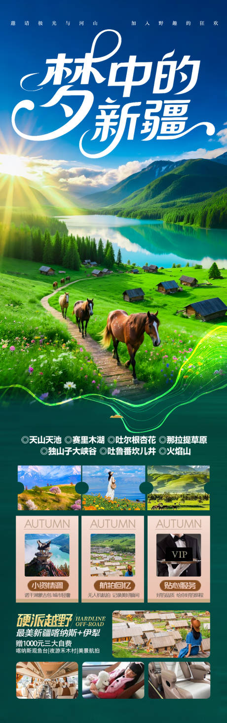 源文件下载【新疆旅游海报阿勒泰北疆南疆】编号：93020031608864660