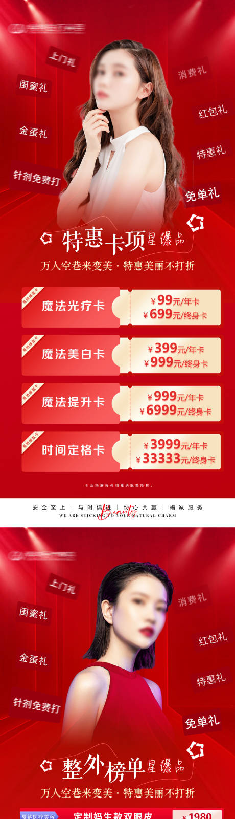 源文件下载【医美夏季抗衰开业项目特惠海报】编号：46940031337265472