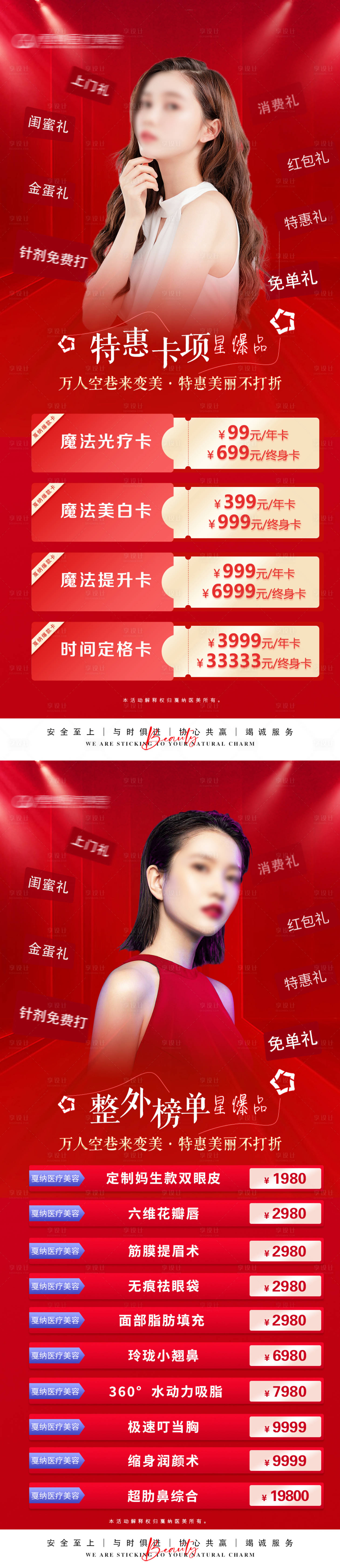 源文件下載【醫美夏季抗衰開業項目特惠海報】編號：46940031337265472