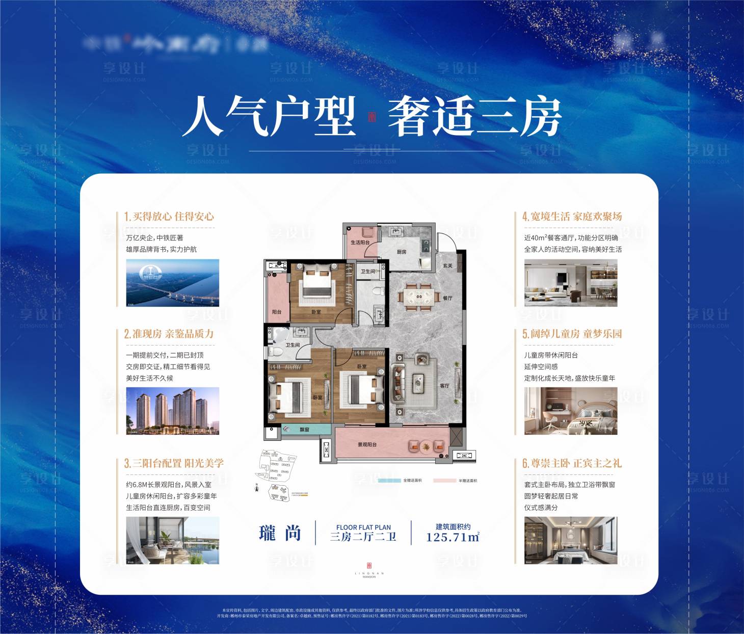 源文件下載【享設計】搜索編號：52440031623308364【戶型價值點海報展板】