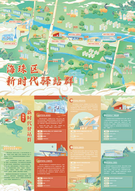 源文件下载【国风地图折页】编号：72720031242818500
