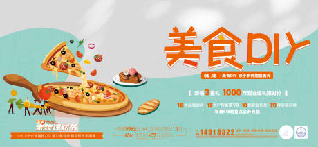 源文件下載【618美食活動主畫面】編號：39920031312048806