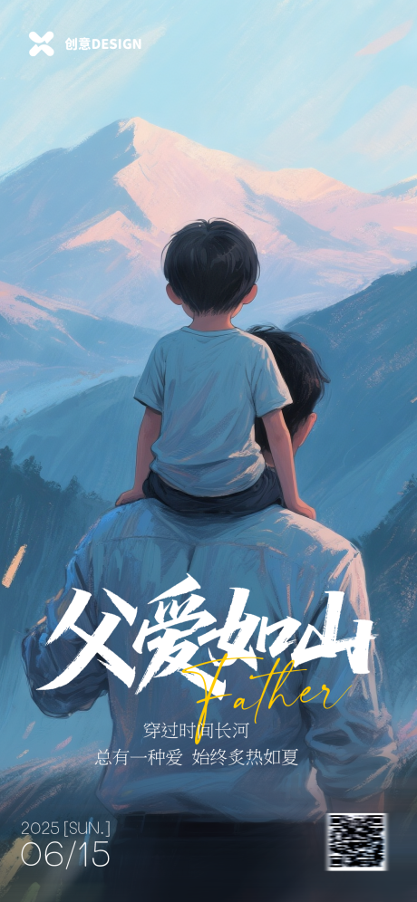 源文件下載【享設計】搜索編號：95200031180659468【父親節海報】