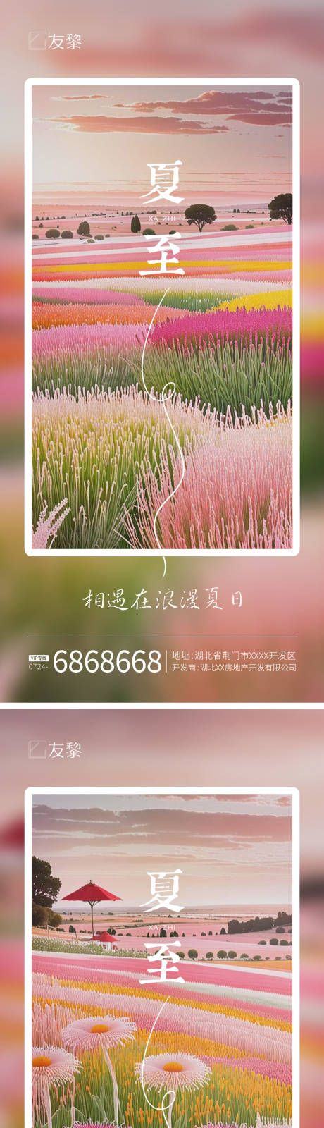 源文件下载【享设计】搜索编号：95230031320762431【夏至节气系列海报】